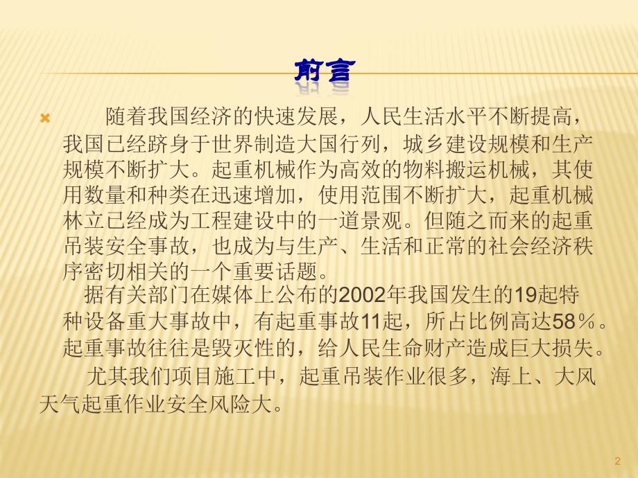 起重伤害事故预防与控制.ppt_第2页