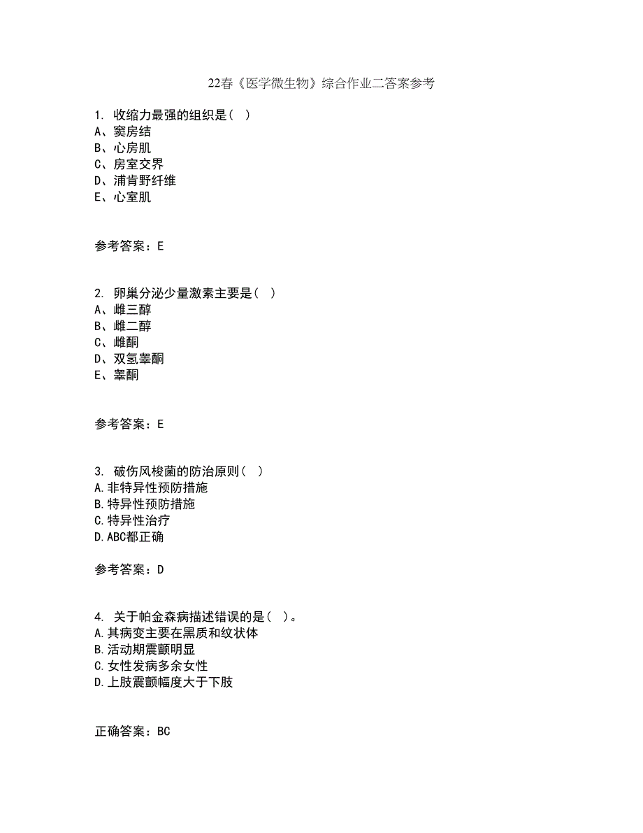 22春《医学微生物》综合作业二答案参考68_第1页