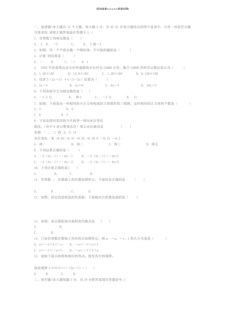 初一上学期数学计算题_第1页