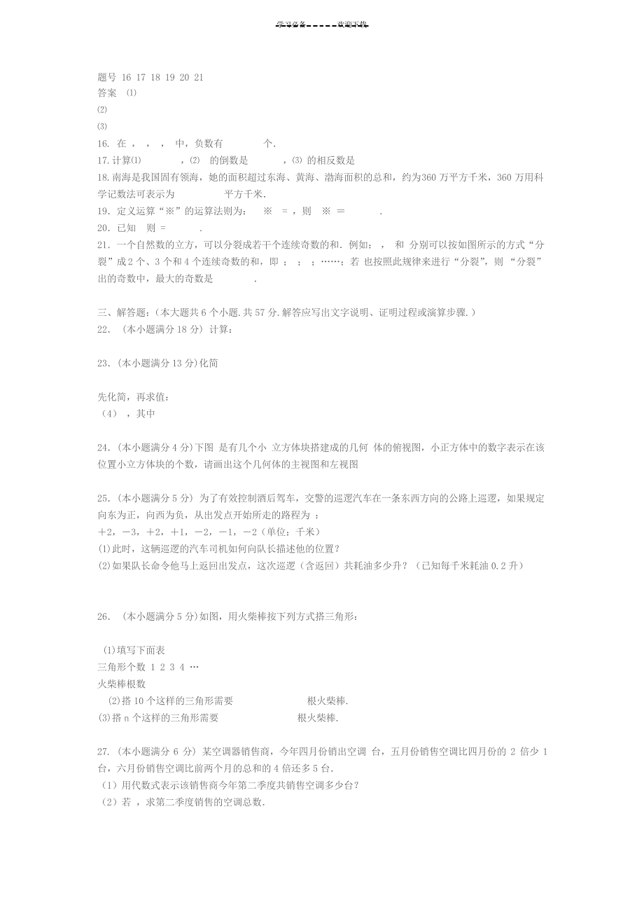 初一上学期数学计算题_第2页