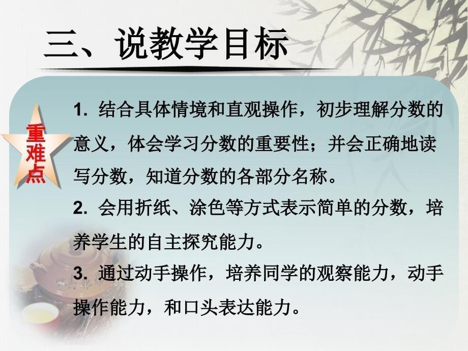 小学数学优秀说课课件_第5页