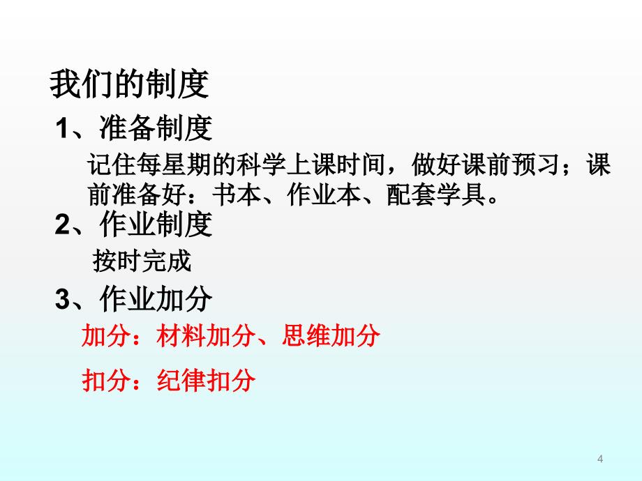 小学科学始业课ppt课件_第4页