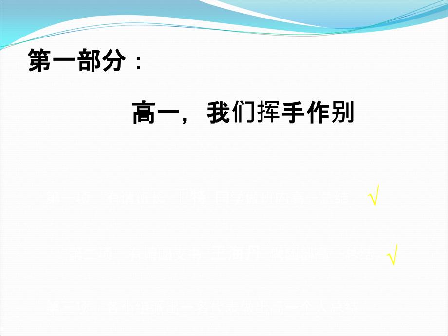 主题班会课件高二我来了_第4页