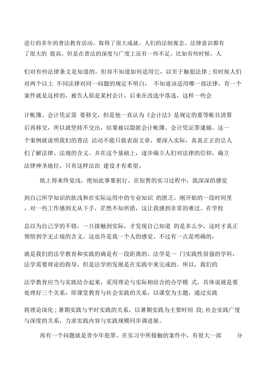 大学生检察院实习报告范文4篇_第2页