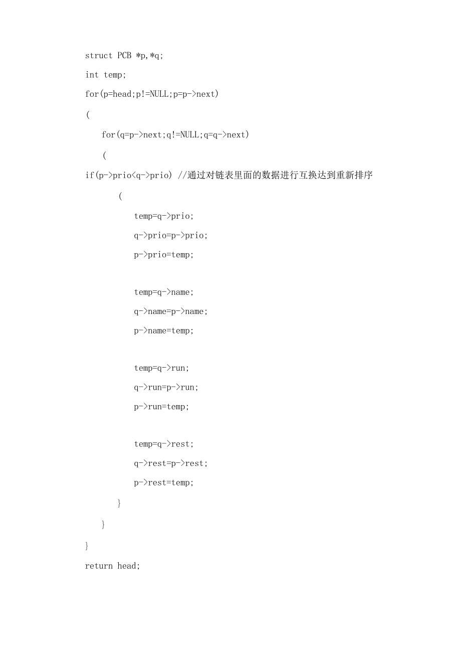 广工操作系统实验_第5页