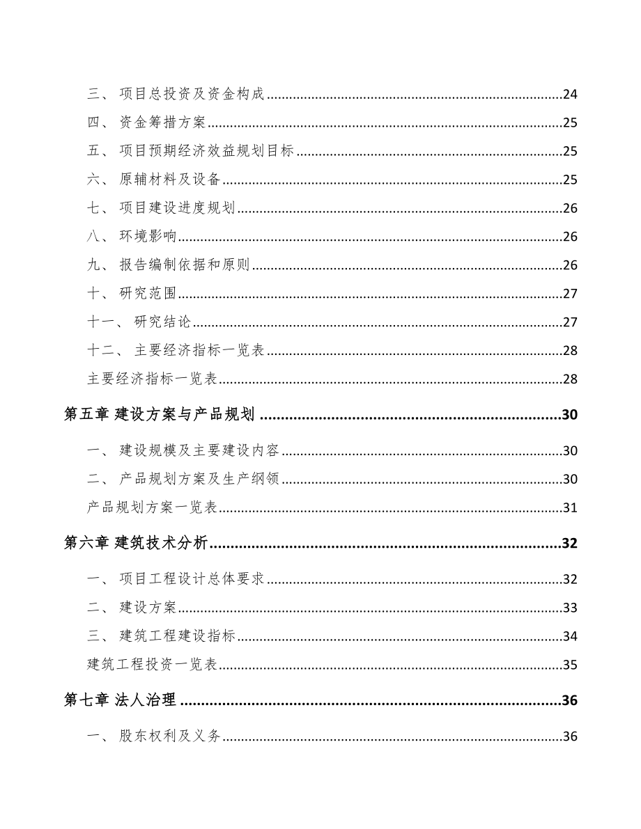 吉林市牛肉制品项目可行性研究报告_第2页