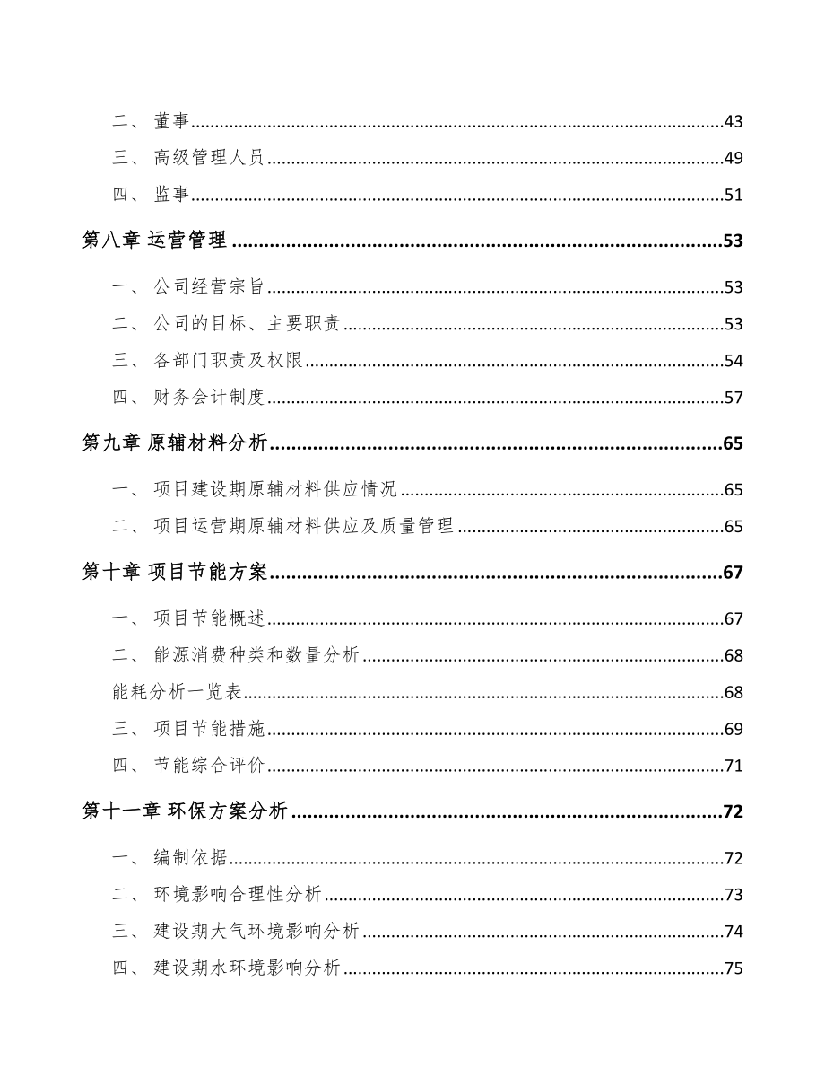 吉林市牛肉制品项目可行性研究报告_第3页