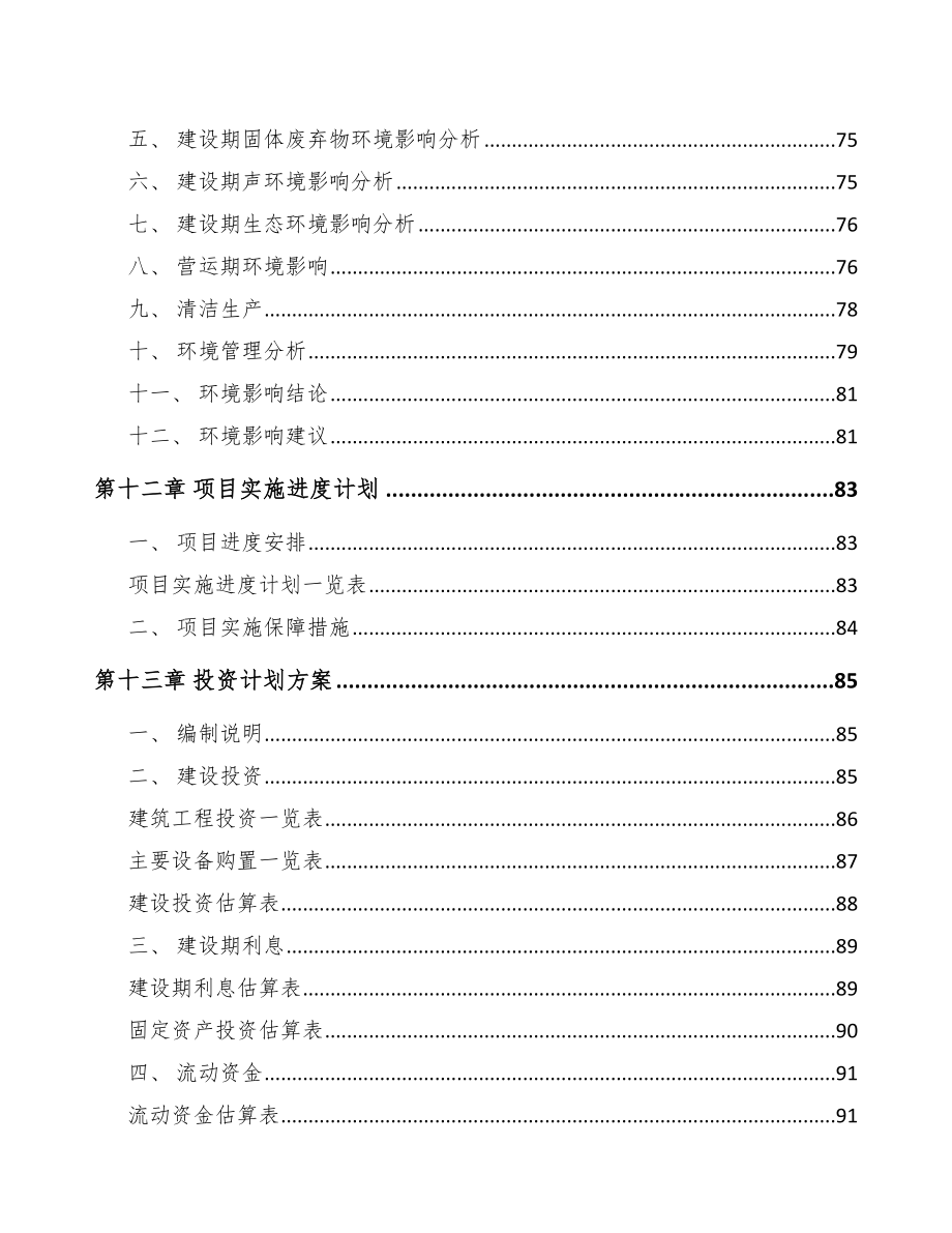 吉林市牛肉制品项目可行性研究报告_第4页