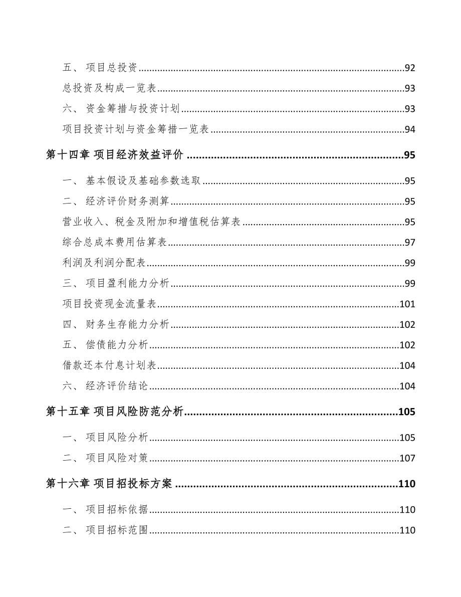 吉林市牛肉制品项目可行性研究报告_第5页