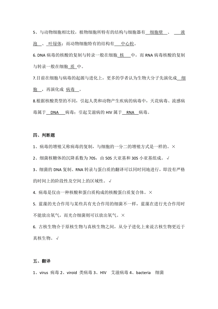 翟中和第四版细胞生物学1~9章习题及答案_第4页