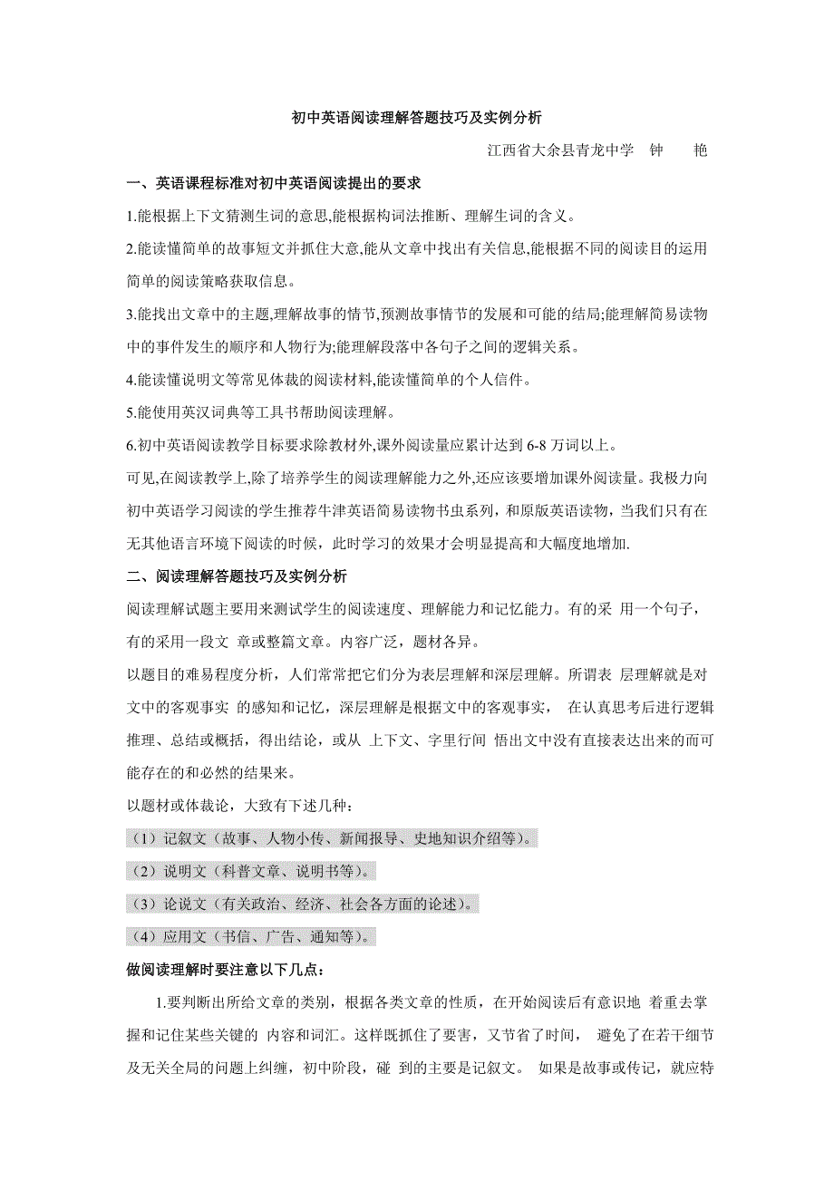 初中英语阅读理解答题技巧及实例分析.doc_第1页