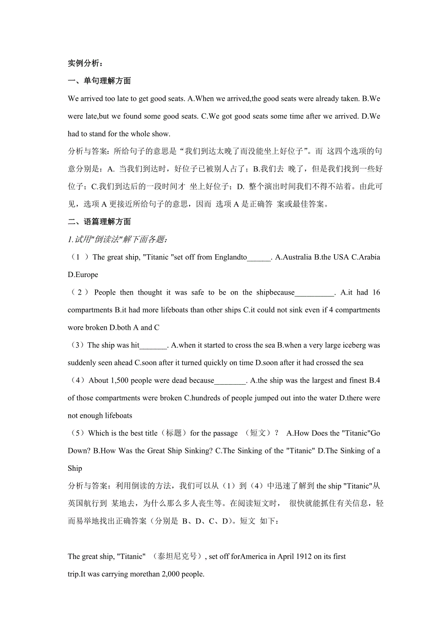 初中英语阅读理解答题技巧及实例分析.doc_第3页