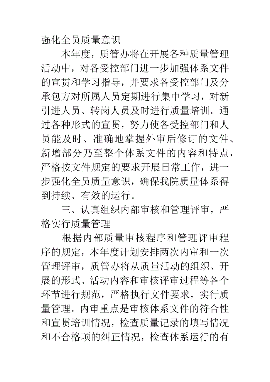 年度工作计划模板.docx_第2页