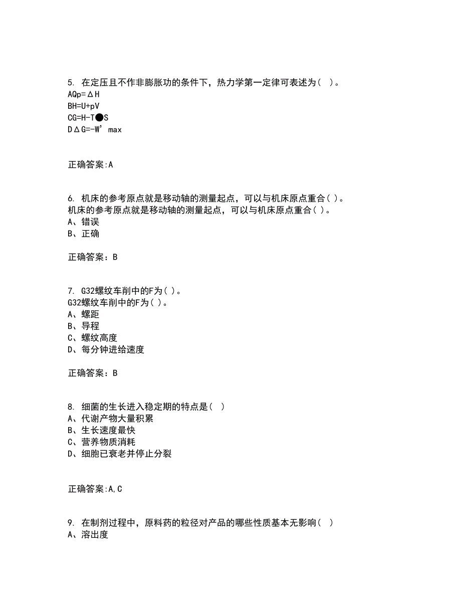 电子科技大学21春《数控技术》基础在线作业二满分答案70_第2页