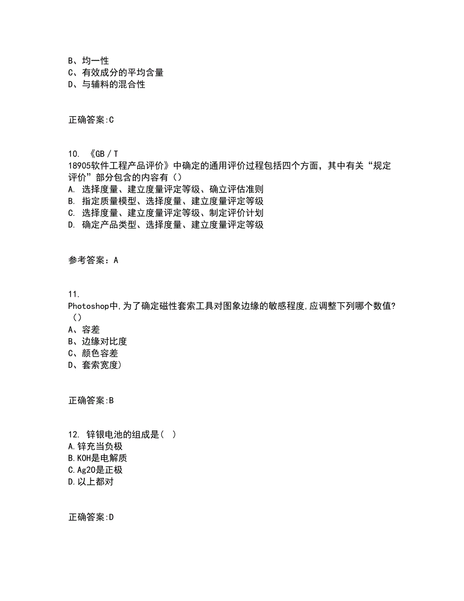 电子科技大学21春《数控技术》基础在线作业二满分答案70_第3页