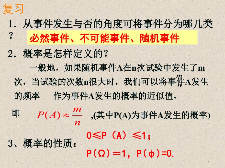 【数学】3.2.1古典概型课件1(人教A版必修3)_第2页