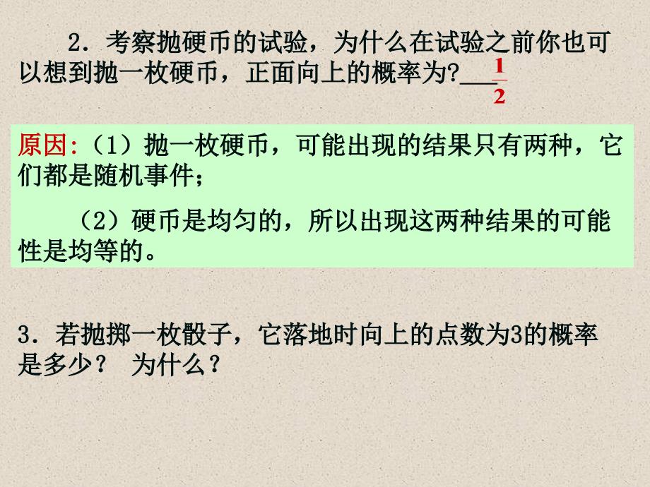 【数学】3.2.1古典概型课件1(人教A版必修3)_第4页