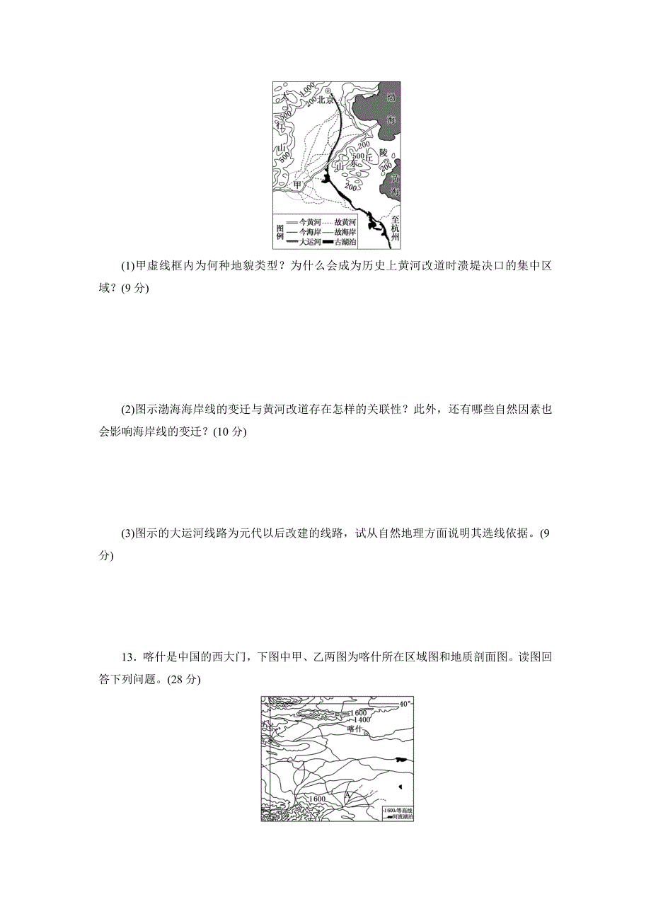 【创新方案】新课标高考总复习课下限时集训十四　营造地表形态的力量 Word版含解析_第4页