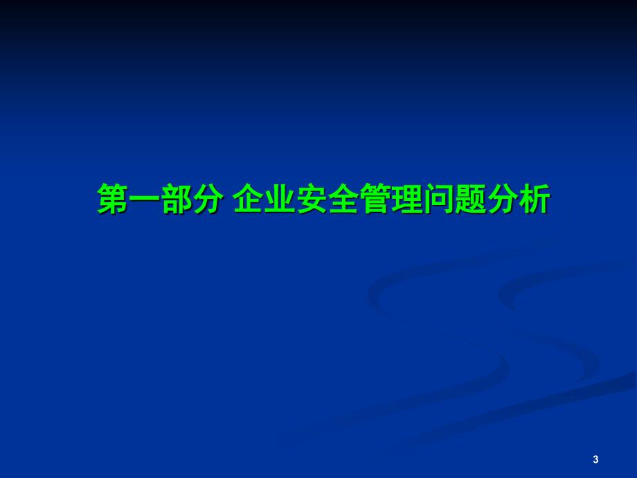 工贸企业安全生产标准化基本规范评分细则解读_第3页