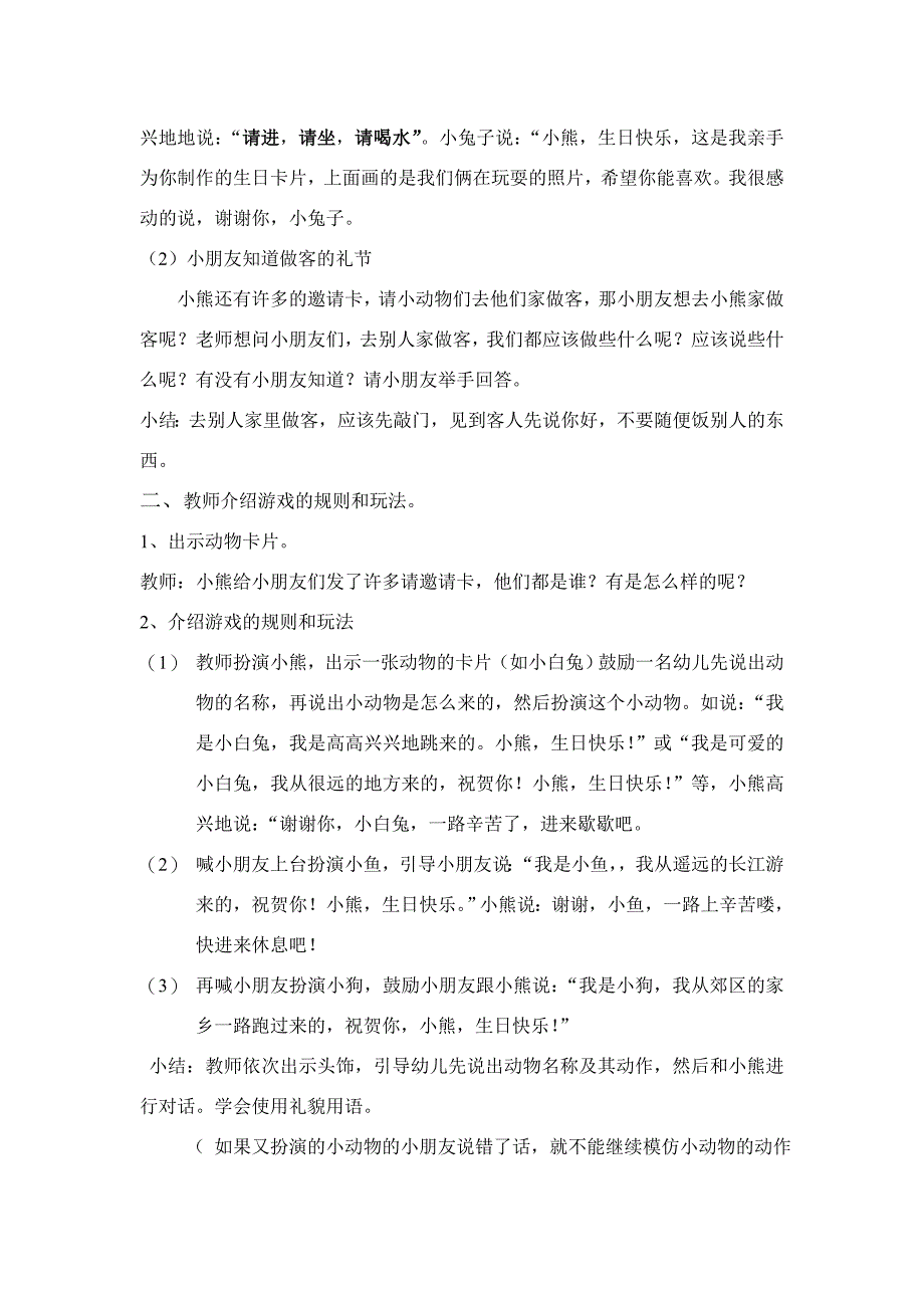 中班语言活动《谁来了》石亚文平遥示范幼儿园.doc_第2页