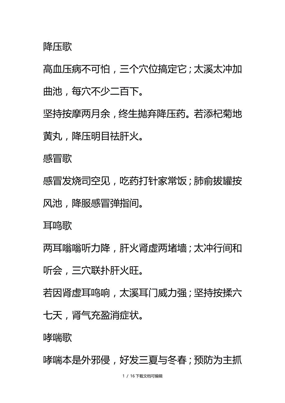 针灸治疗常见病穴位大全_第1页