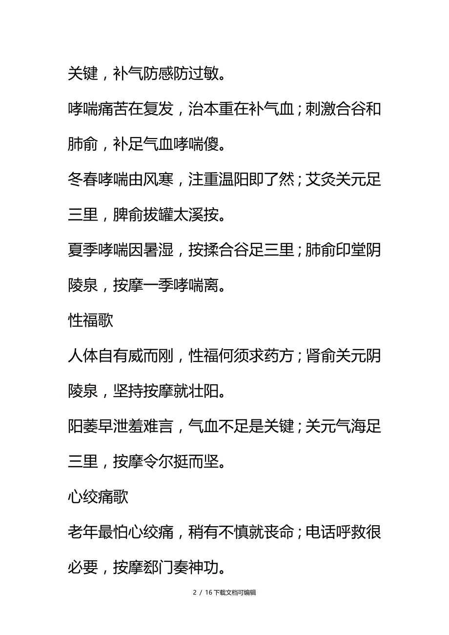 针灸治疗常见病穴位大全_第2页