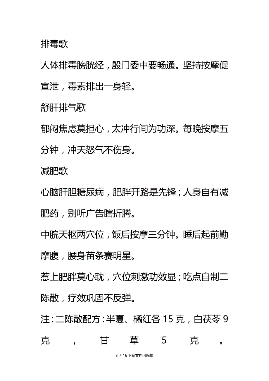 针灸治疗常见病穴位大全_第3页