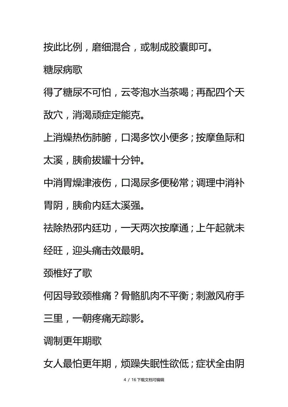 针灸治疗常见病穴位大全_第4页