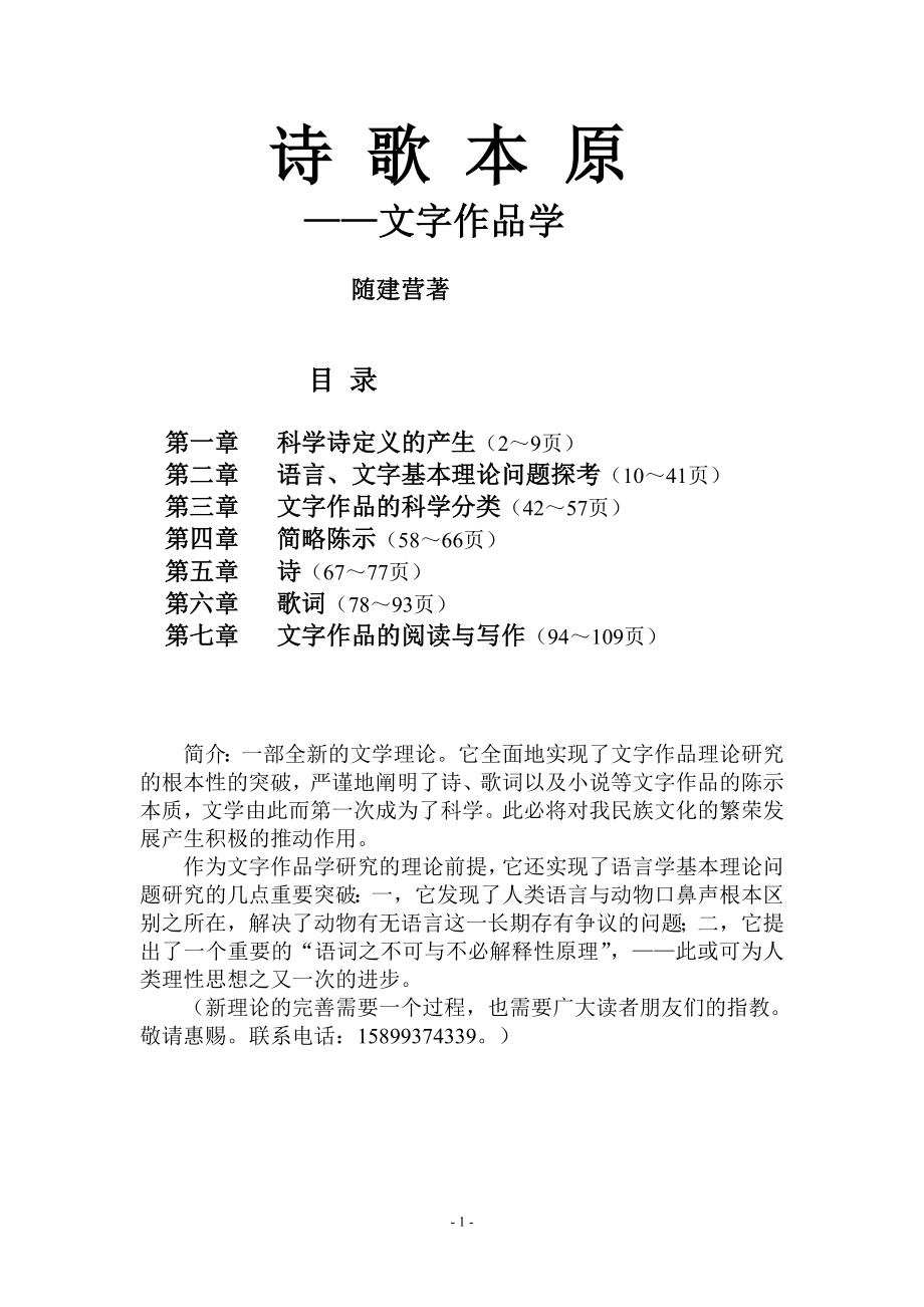诗歌本原(定稿本).doc_第1页