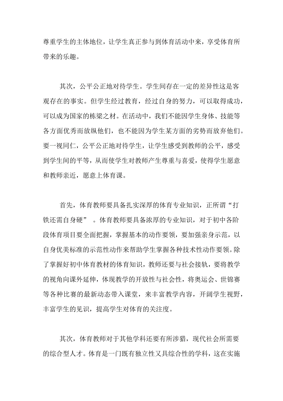 中学体育教师论文如何做好一名中学体育教师_第2页