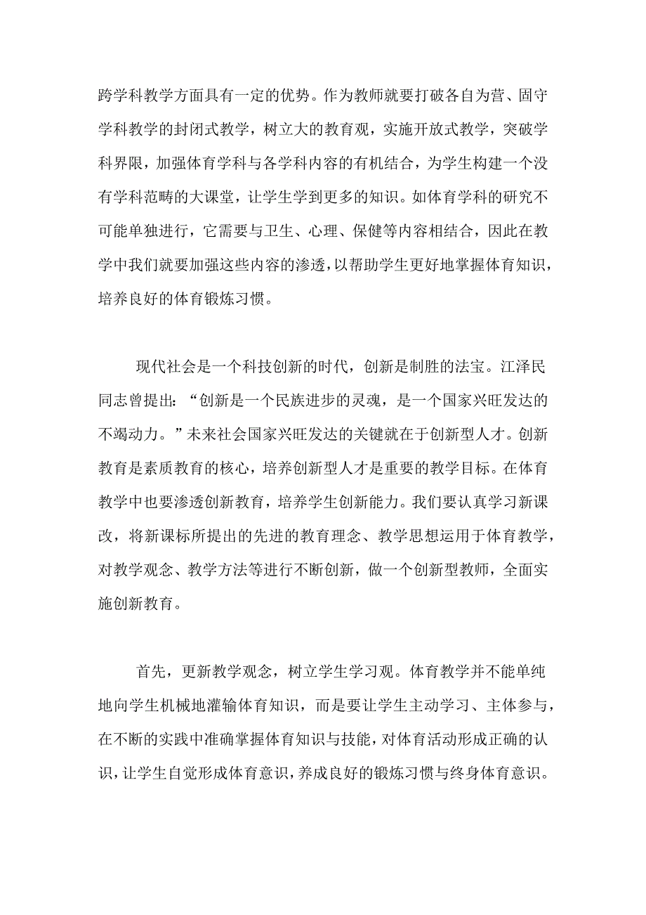 中学体育教师论文如何做好一名中学体育教师_第3页