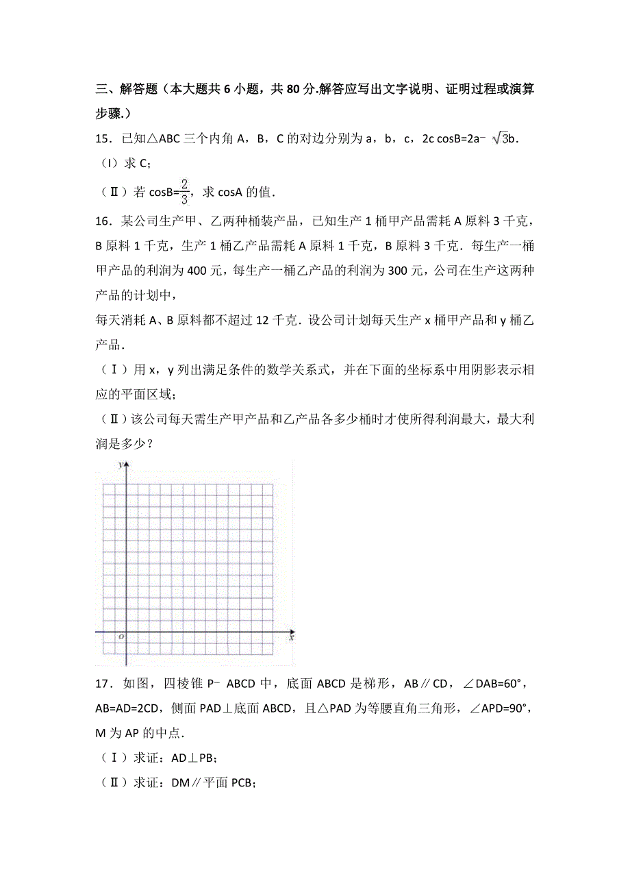 天津一中2017届高三第三次月考数学试卷(文科)(解析版)_第3页