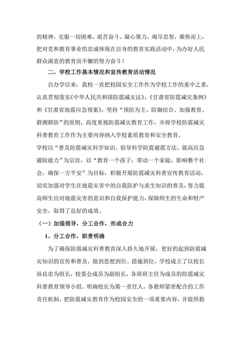 康乐县虎关初中申报临夏州防震减灾科普教育示范学校申报报告_第3页