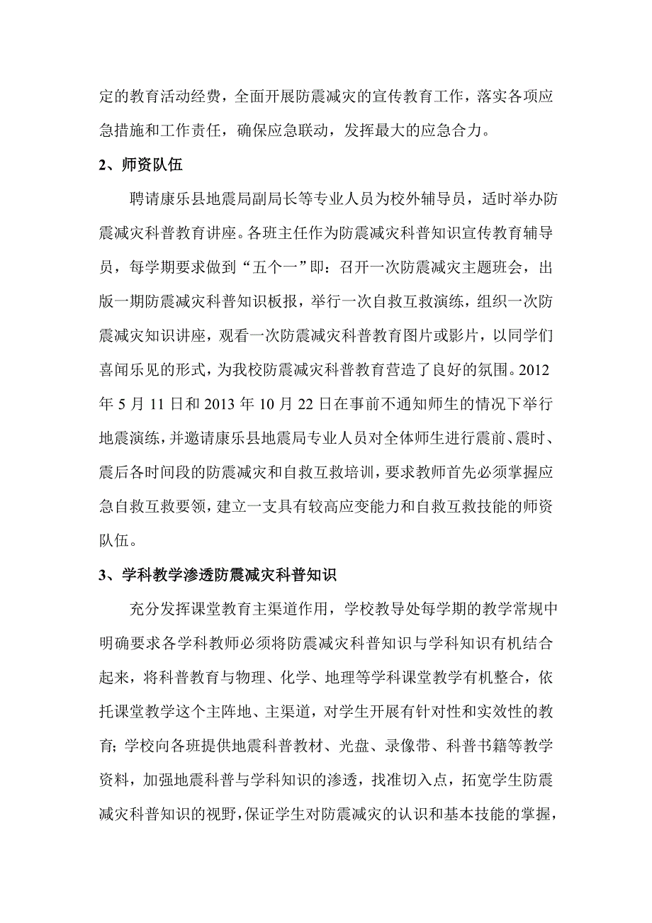 康乐县虎关初中申报临夏州防震减灾科普教育示范学校申报报告_第4页