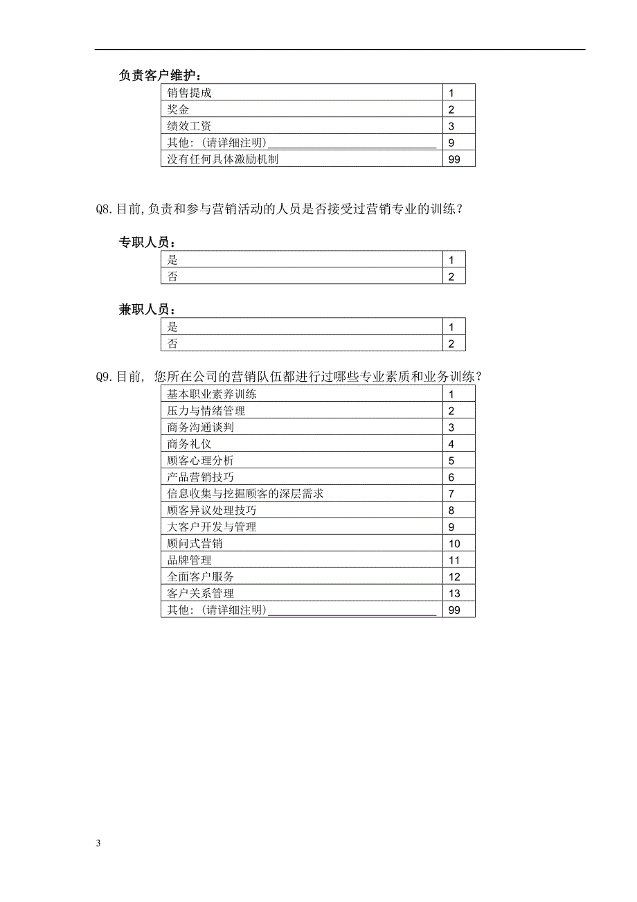 市场营销在线作业第二次 (2)_第3页