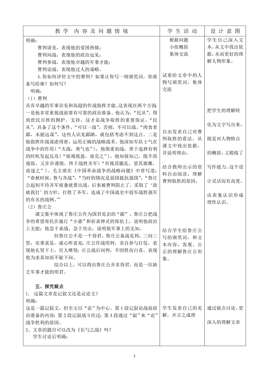 21、曹刿论战_第3页