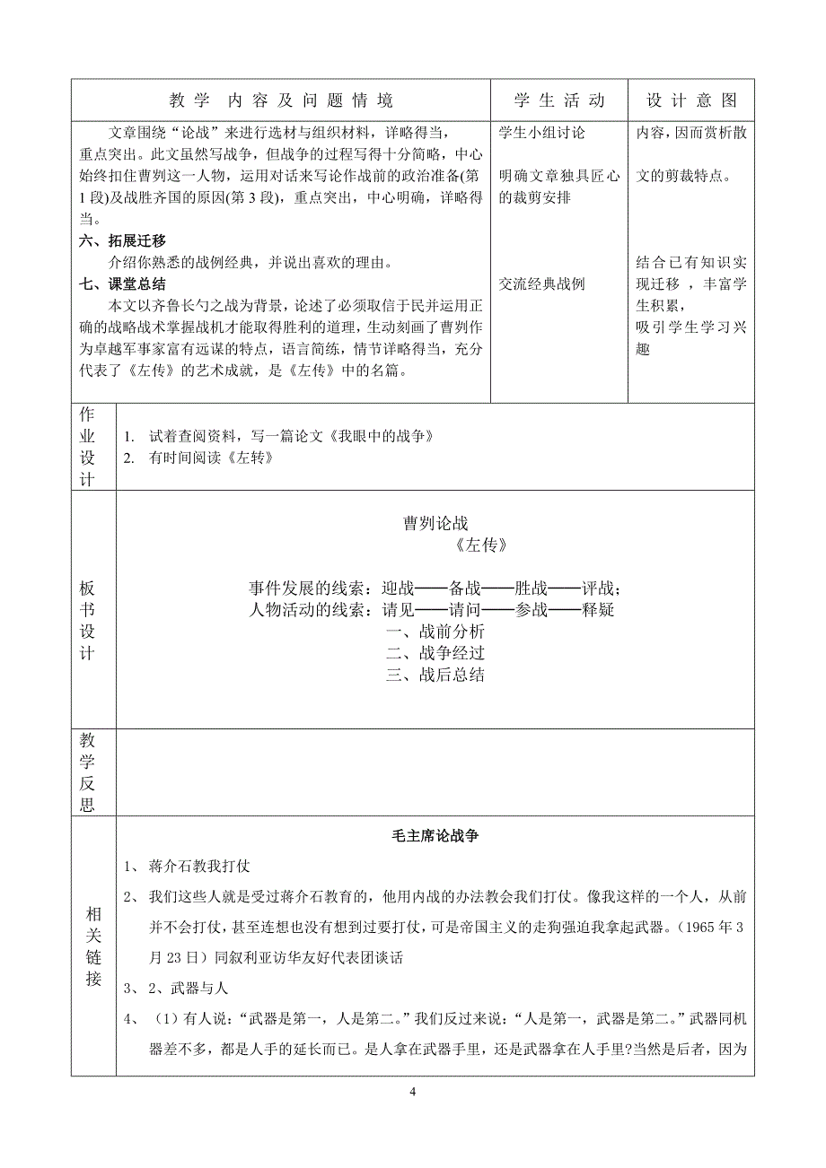 21、曹刿论战_第4页