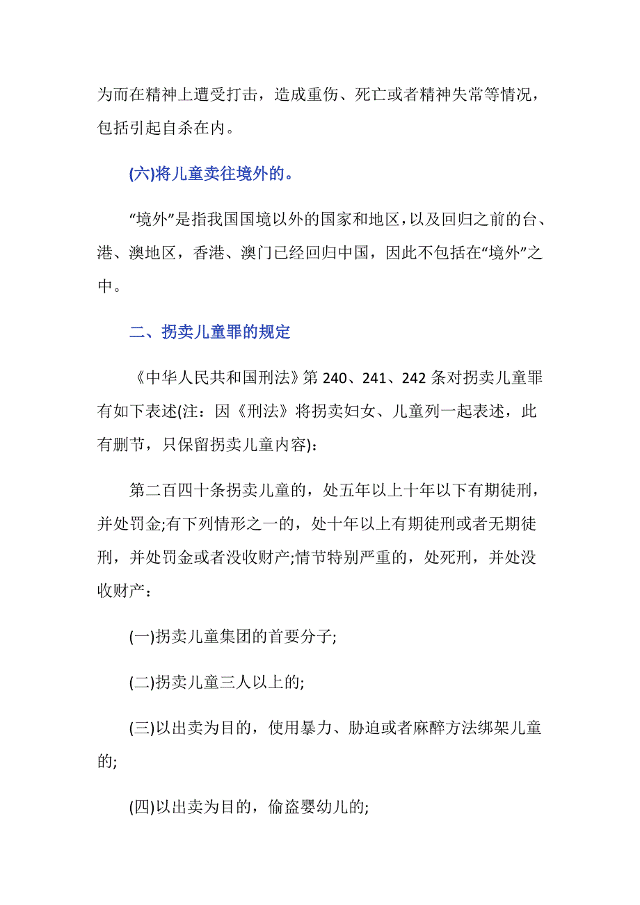 法律规定拐卖儿童一般判多少年_第3页