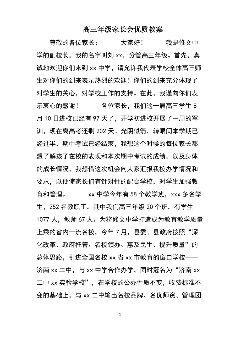 高三年级家长会优质教案_第2页