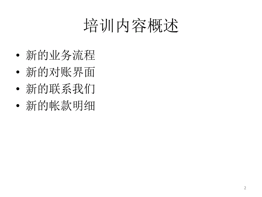 亚马逊卓越供应商对账系统培训资料_第2页