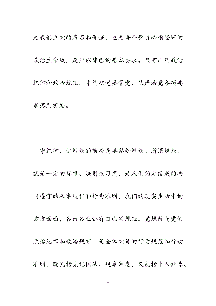 2023年“三严三实”第二专题研讨发言材料.docx_第2页