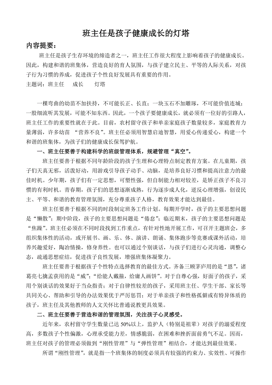 学生成长的灯塔 (2)_第1页