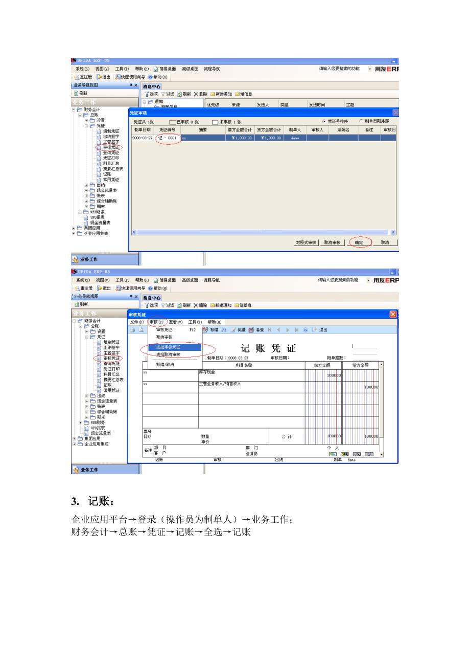 财务会计总账日常操作手册_第3页