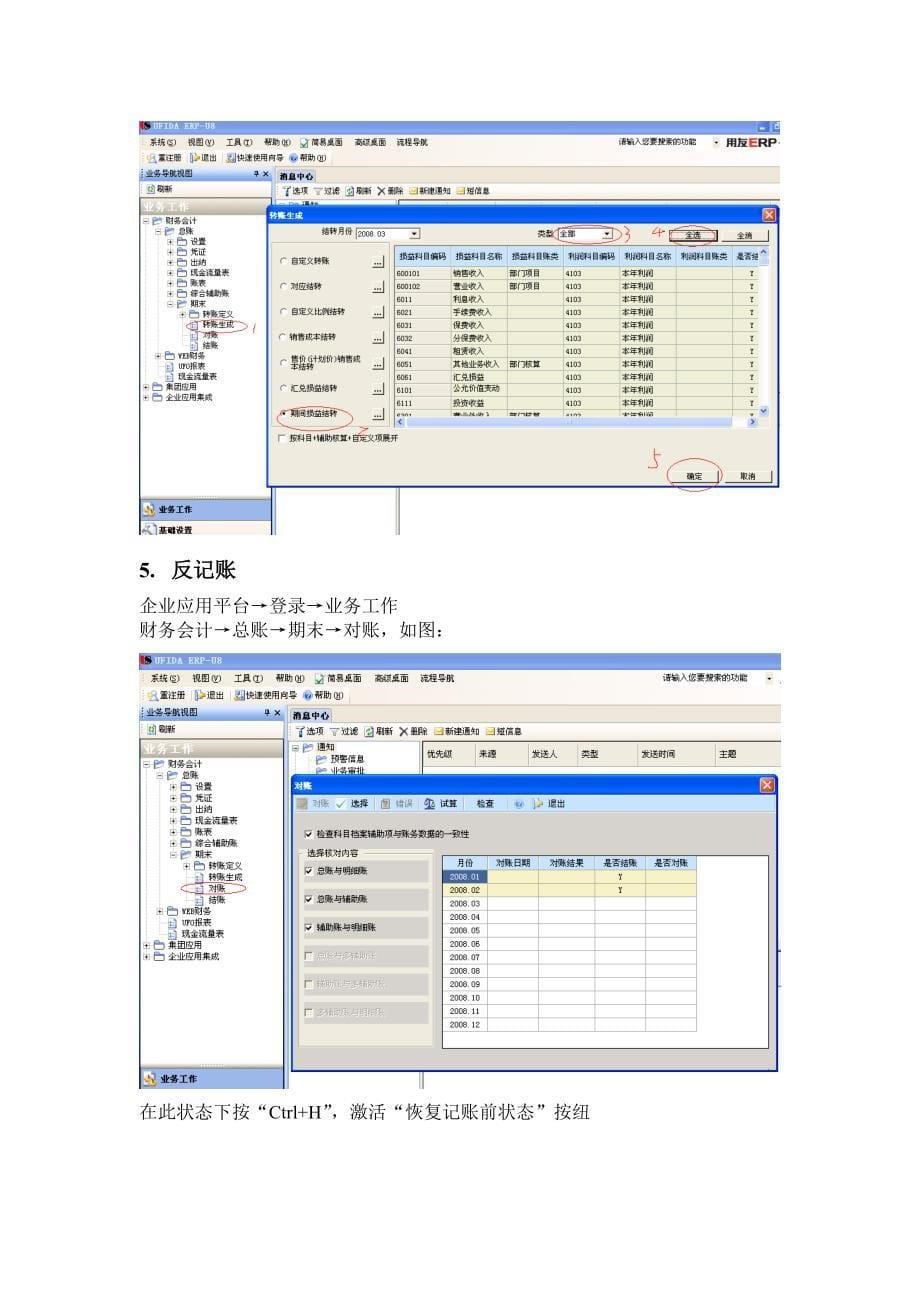 财务会计总账日常操作手册_第5页