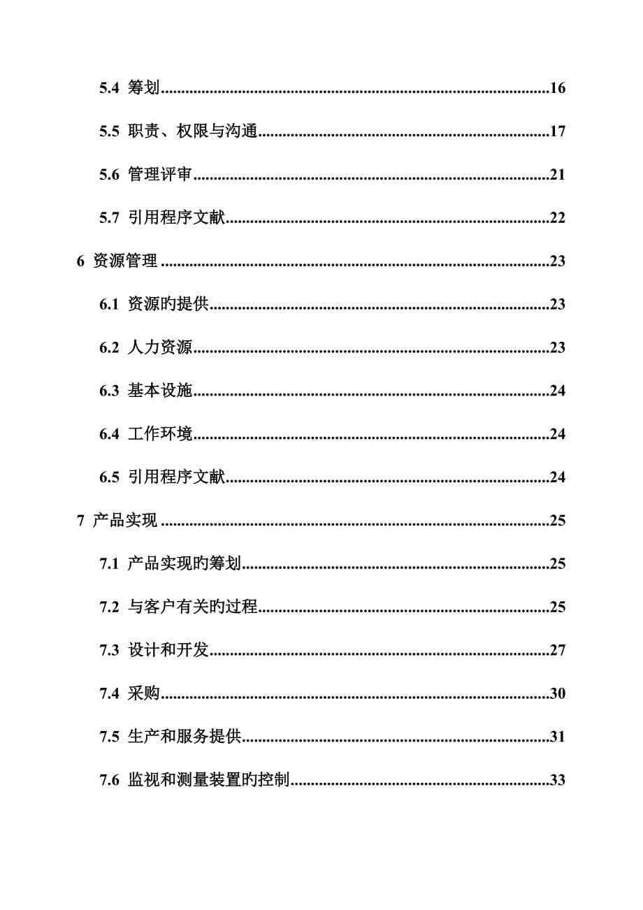 邮电规划设计有限公司质量管理手册_第5页