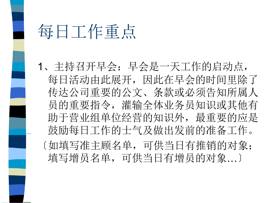 营业部经理的日常工作与经营计划-保险营销管理建设团队队伍主管发展保险公司早会晨会夕会培训课件专题材料_第3页