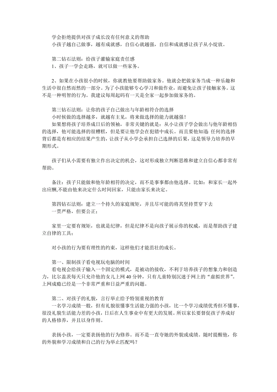 智慧母亲的22个钻石法则.doc_第2页