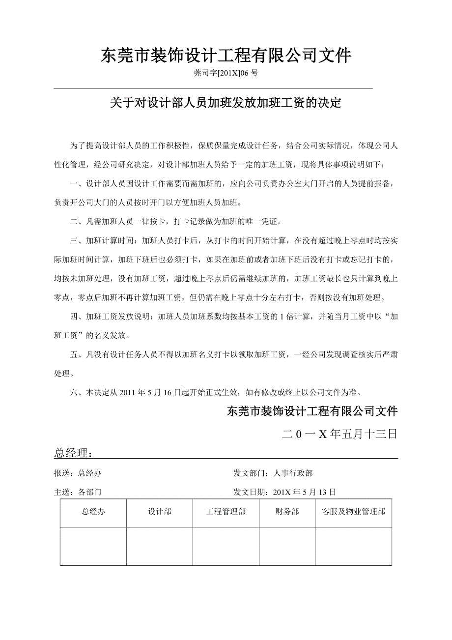 装饰公司设计师提成办法（天选打工人）.docx_第1页