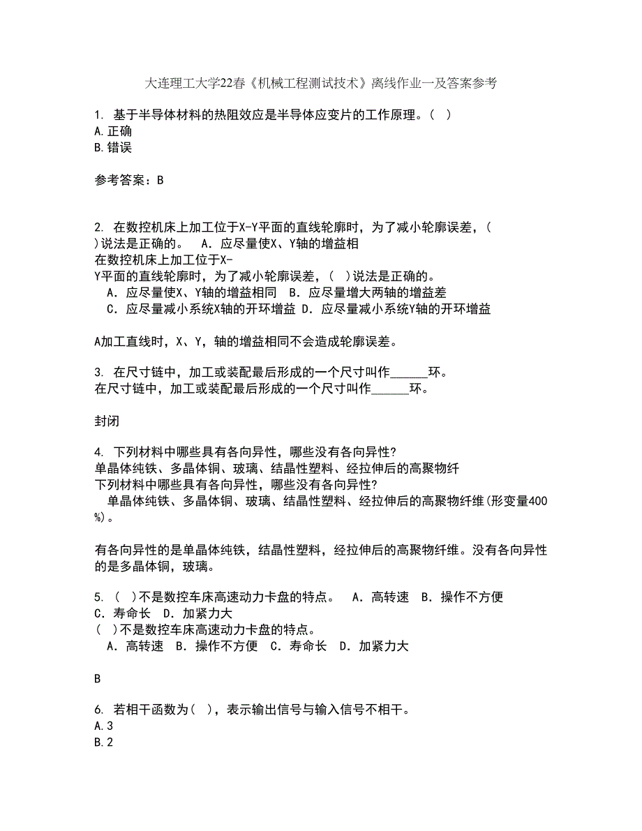 大连理工大学22春《机械工程测试技术》离线作业一及答案参考79_第1页