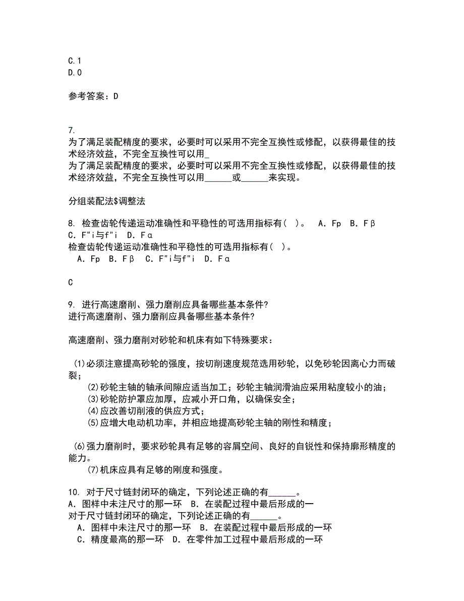 大连理工大学22春《机械工程测试技术》离线作业一及答案参考79_第2页